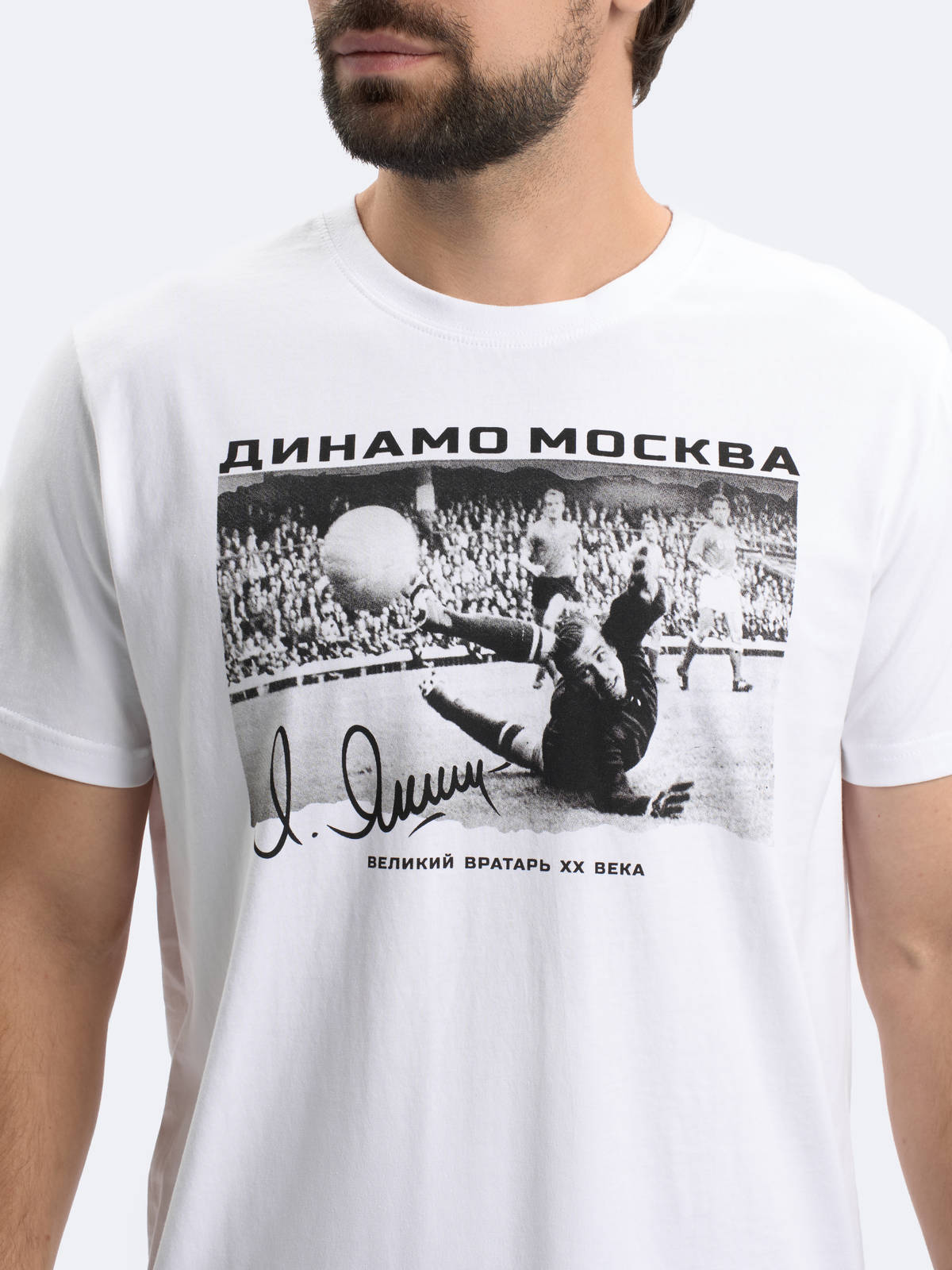Футболка ФК Динамо Москва Лев Яшин